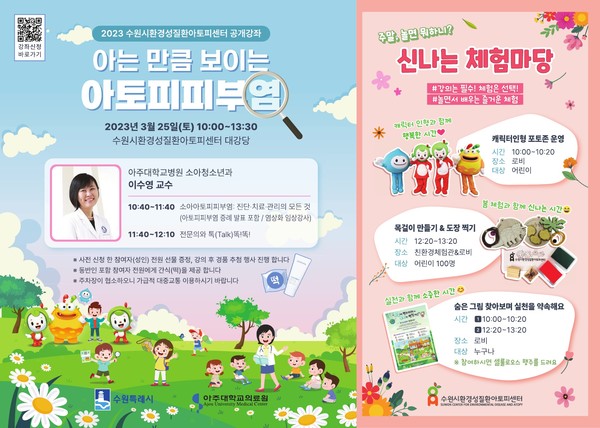 홍보물[사진=수원특례시]