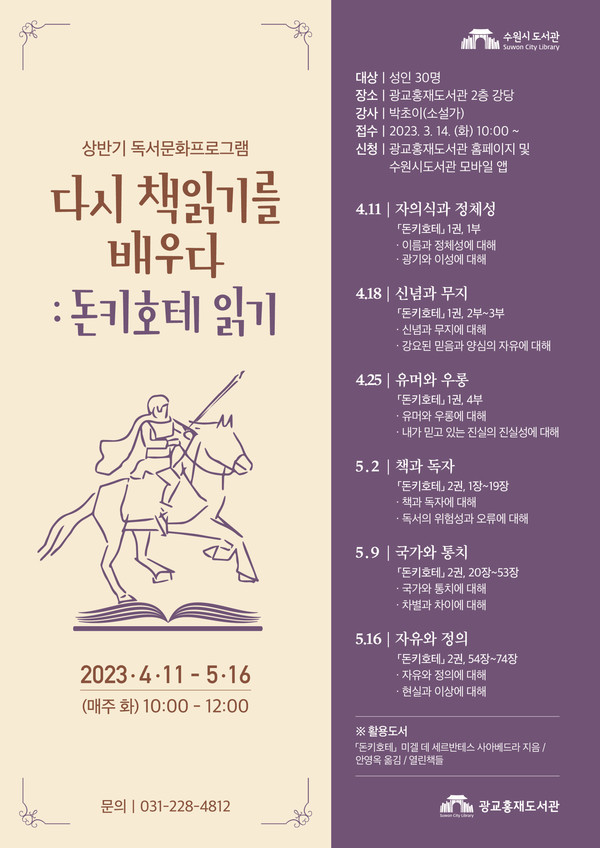 홍보물[사진=수원특례시]