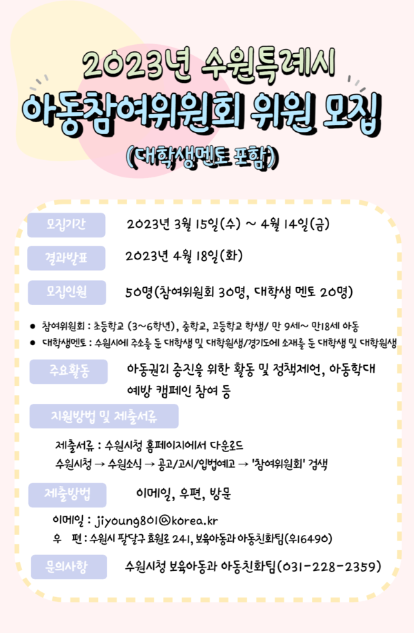 홍보물[사진=수원특례시]
