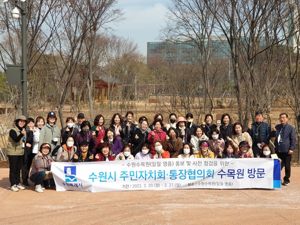 수원시 주민자치회 위원과 통장들이 일월수목원에서 기념촬영을 하고 있다.[사진=수원특례시]