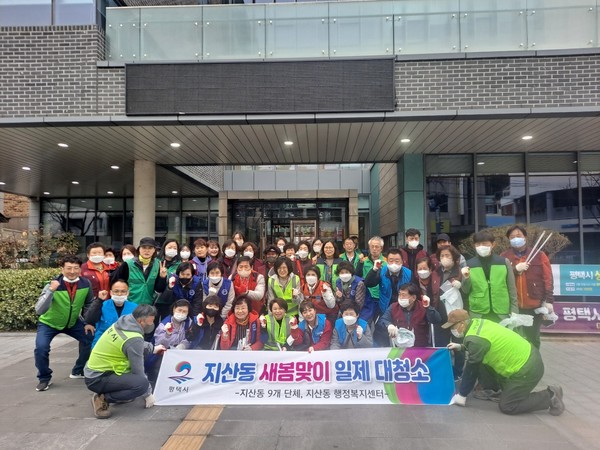 평택시 지산동 새봄맞이 일제 대청소[사진=평택시]