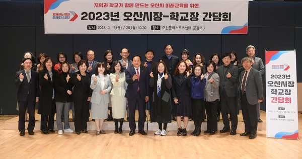 지역과 학교가 함께 만드는 미래교육을 위한 이권재 오산시장-학교장 간담회 개최[사진=오산시]