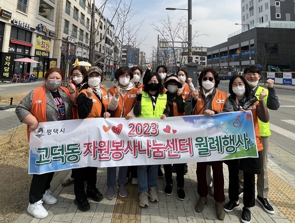 고덕동 자원봉사나눔센터, 새봄맞이 대청소 봉사[사진=평택시]