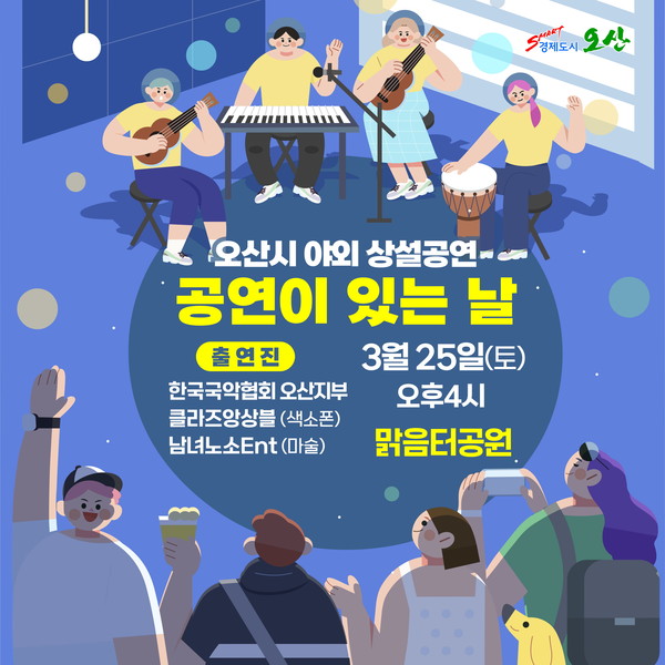 오산 초평동 새마을지도자회·주민자치회 사랑의 감자 심기[사진=오산시]