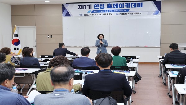 2023안성 축제 아카데미 개강[사진=안성시]