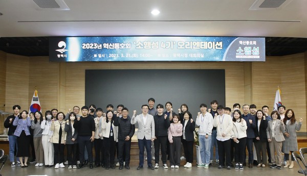 평택시, 혁신동호회 「소행성 4기」 오리엔테이션 개최[사진=평택시]