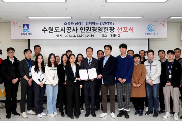 22일 오후 더함파크에서 열린 ‘수원도시공사 인권경영헌장 선포식’에서 공사 임직원들이 기념촬영을 하고 있다.[사진=수원도시공사]