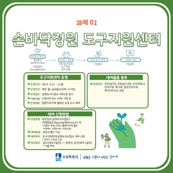 도구지원센터 홍보물.[사진=수원특례시]
