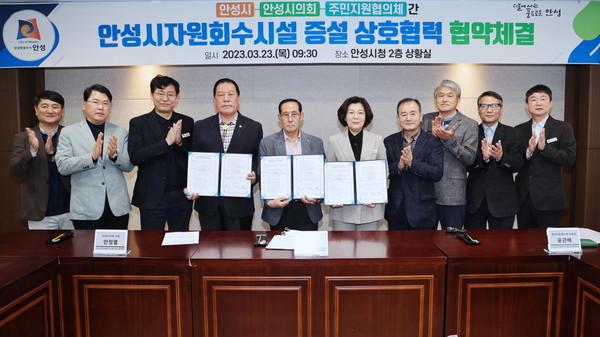 “시-시의회-주민지원협의체 상호협력 협약” 극적 타협[사진=안성시]
