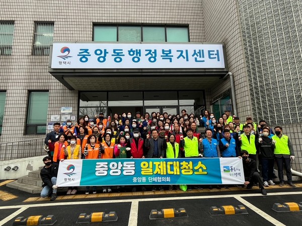 평택시 중앙동 새봄맞이 대청소 실시[사진=평택시]