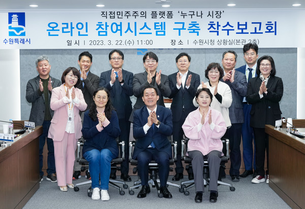 이재준 시장(앞줄 가운데)과 보고회 참석자들이 함께하고 있다.[사진=수원특례시]
