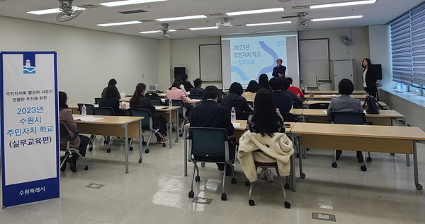 23일 장안구민에서 주민자치 활성화 사업 실무교육을 하고 있다.[사진=수원특례시]