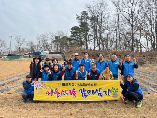 「바르게살기운동 서정동위원회」 이웃사랑 감자심기 행사 펼쳐[사진=평택시]