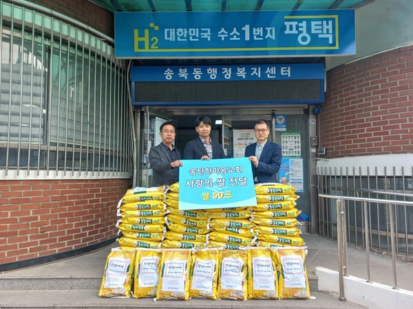 송탄한마음교회, 4년째 ‘사랑의 쌀’ 기부[사진=평택시]