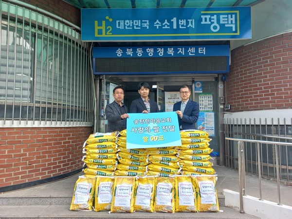 송탄한마음교회, 4년째 ‘사랑의 쌀’ 기부[사진=평택시]