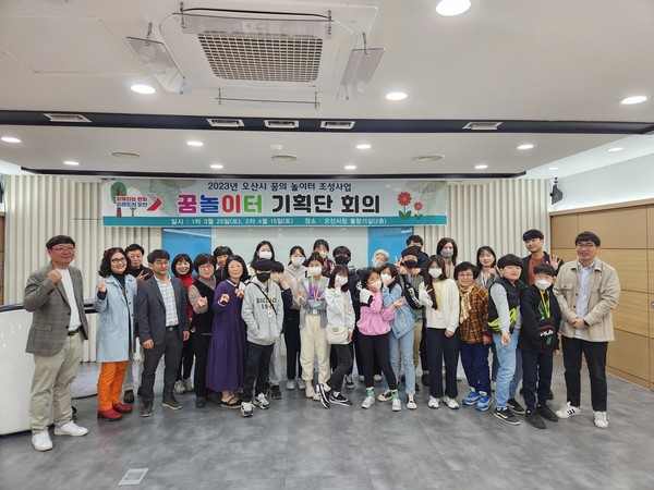 어린이와 주민이 함께 만들 오산 꿈놀이터 12호 시동... 1차 회의 개최[사진=오산시]
