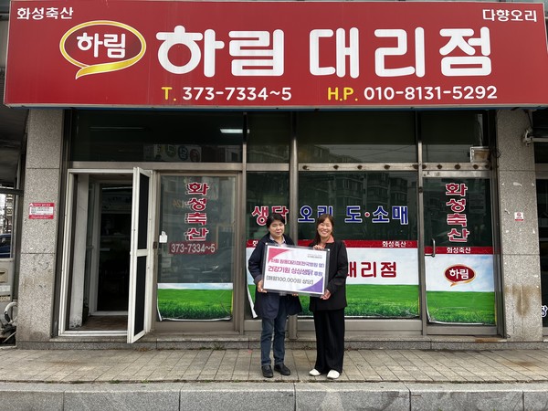 오산 하림 원동대리점, 독거어르신을 위한 건강기원 싱싱생닭 후원[사진=오산시]