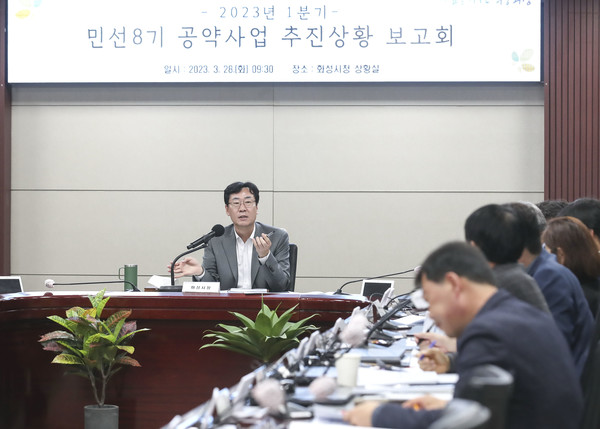 화성시,민선8기 공약사항 추진상황 보고회 개최[사진=화성시]