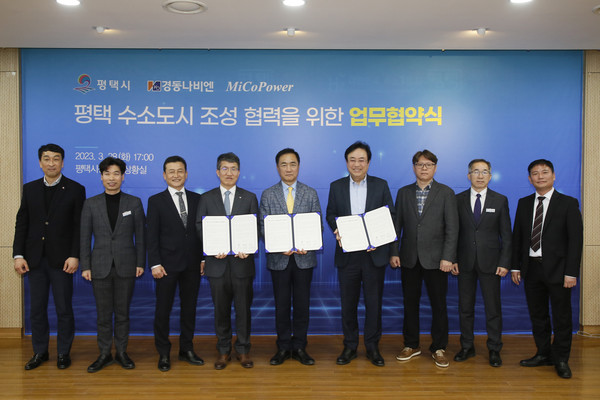 평택시, 세계적 기술 보유한 기업과 수소도시 확산한다[사진=평택시]