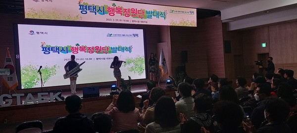 평택시 행복정원단 발대식 개최[사진=김철배 기자]