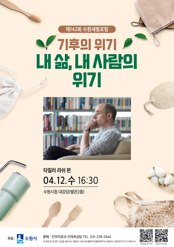 홍보포스터[사진=수원특례시]
