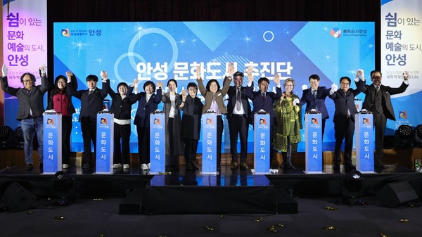 안성 문화도시 추진단 공식 출범[사진=안성시]