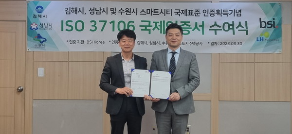 인증서 수여식 후 김종석 수원시 도시정책실장(왼쪽), BSI(영국표준협회) 임성환 대표이사가 기념촬영을 하고 있다.[사진=수원특례시]