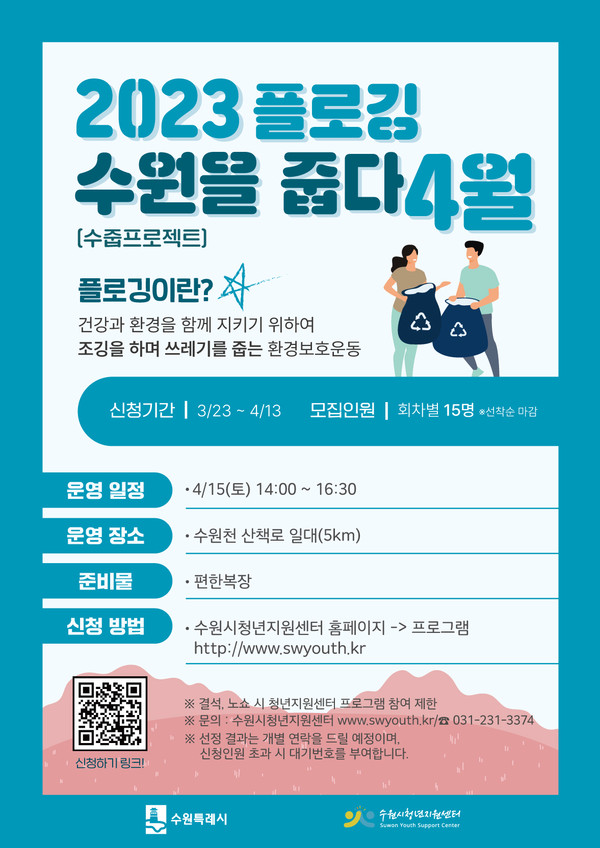 홍보물[사진=수원특례시]