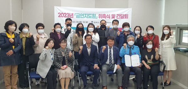 송탄보건소, 『2023년 금연 지도원 위촉식 및 간담회』 개최[사진=평택시]