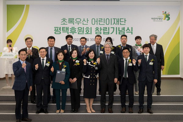 초록우산어린이재단, 평택후원회 창립기념식 개최[사진=평택시]