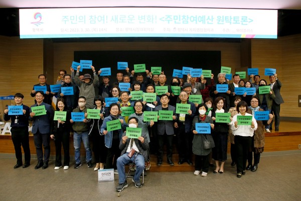 평택시, 주민참여예산 원탁 토론회 개최[사진=평택시]