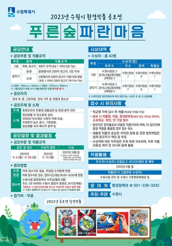 홍보물[사진=수원특례시]