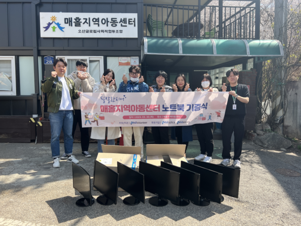 오산시 필발란티어 봉사단 지역아동센터에 노트북 및 200만원 기탁[사진=오산시]
