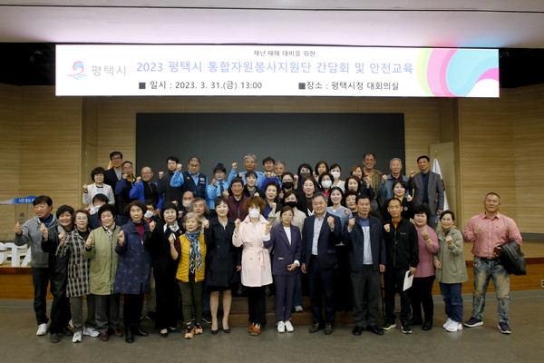 평택시 재난현장 통합자원봉사지원단 간담회 및 안전교육 실시[사진=평택시]
