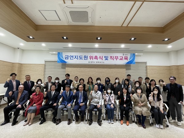 평택보건소 금연 지도원 위촉식 및 직무교육[사진=평택시]