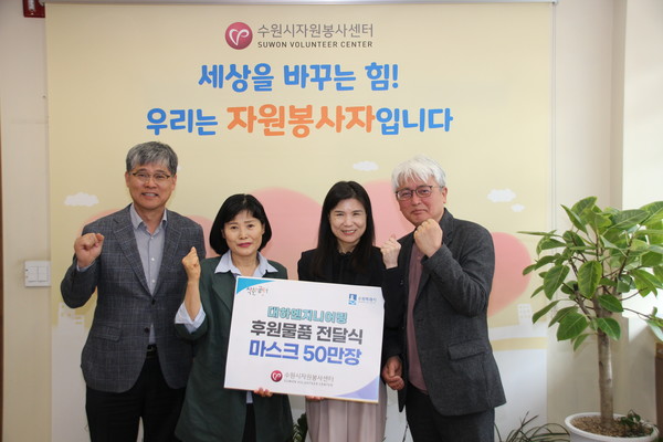 대하엔지니어링 최병룡 이사(왼쪽부터), 박화진 대표, 수원시자원봉사센터 최영화 센터장, 김경호 상임이사가 마스크 전달식 후 함께하고 있다.[사진=수원특례시]
