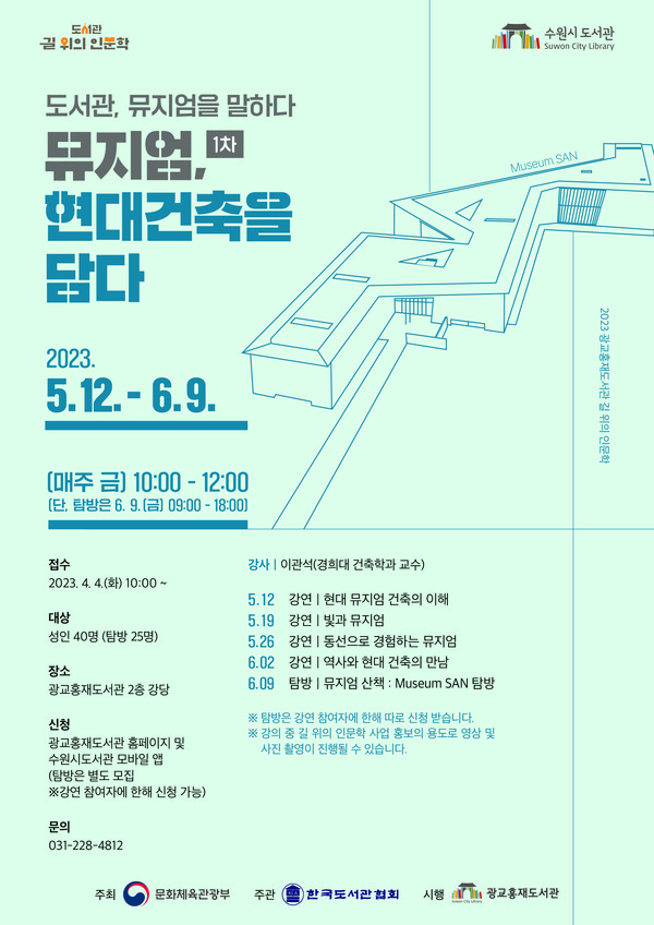 홍보물[사진=수원특례시]
