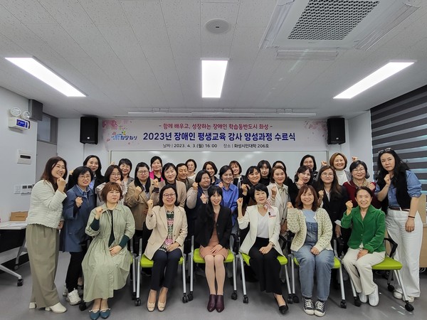 화성시, 장애인 평생교육 강사 양성과정 수료식[사진=화성시]