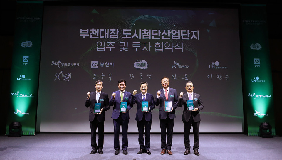 부천대장지구 내 제1도시첨단산업단지 ‘SK그린테크노캠퍼스’ 조성사업 입주 및 투자 협약식 [사진=경기도]