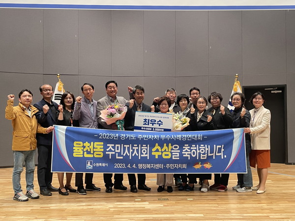 율천동 주민자치회 관계자가 수상 후 함께하고 있다.[사진=수원특례시]