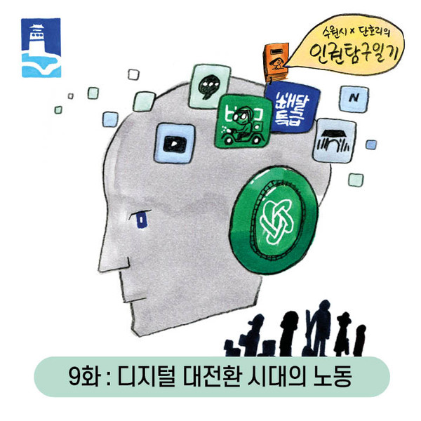 웹툰 표지[사진=수원특례시]