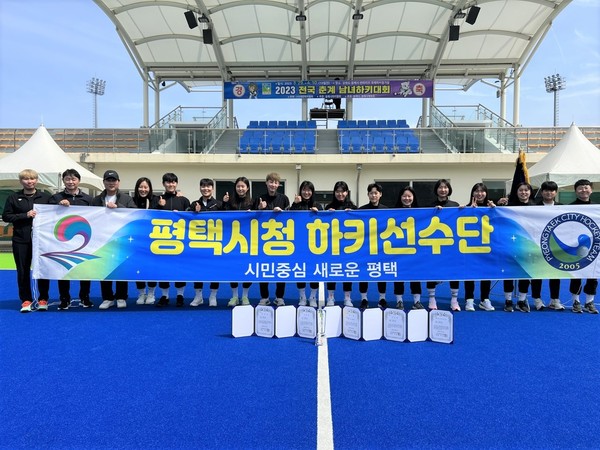 전통의 강호 평택시청 하키팀  6년 만에 2023 전국 춘계 남녀하키대회 우승![사진=평택시]
