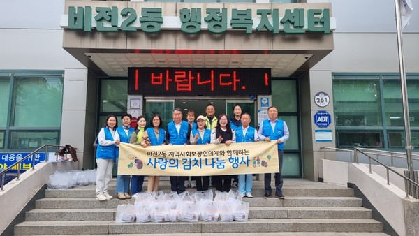 비전2동 지역사회보장협의체 '비전e 착한 찾아가는 사랑의 김치’ 전달[사진=평택시]