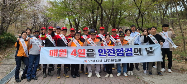 안성시, 4월 안전점검의 날 캠페인 실시[사진=안성시]