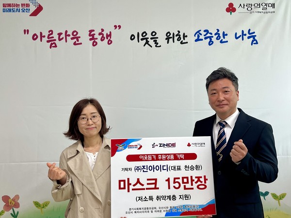 ㈜진아이디, 봄철 맞이 오산시에 마스크 15만장 기부[사진=오산시]