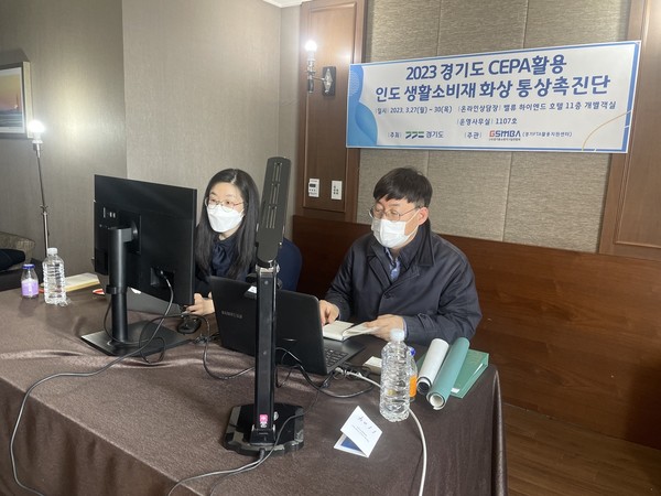 2023 경기도 CEPA활용 인도 생활소비재 화상 통상촉진단 [사진=경기도]
