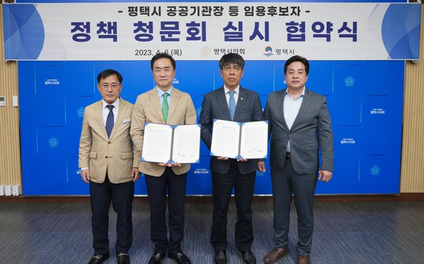평택시의회-평택시, 공공기관장‘정책 청문회’ 실시 협약[사진=평택시의회]