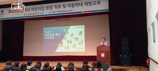 ‘2023년 평택시 어린이집 원장 직무교육’ 실시[사진=김철배 기자]