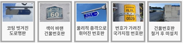 평택시 ‘주소정보시설 안전신문고’ 운영으로 도시미관 개선[사진=평택시]