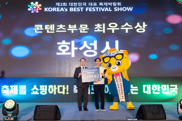 화성시, ‘제3회 대한민국 대표 축제 박람회’서 콘텐츠 부문 최우수상,캐릭터 콘테스트 대상 수상[사진=화성시]